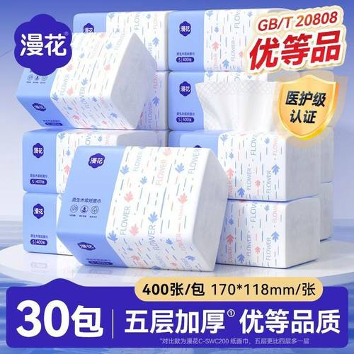 漫花家用大包纸巾5层加厚抽纸整箱餐巾纸擦手纸卫生纸面巾纸厕纸