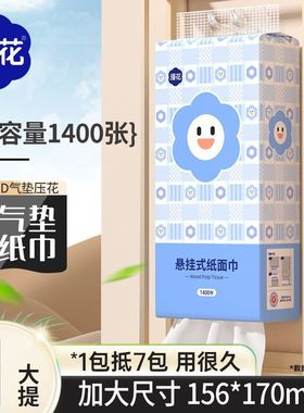 【四层加厚】漫花抽纸1400张大尺寸悬挂式气垫纸巾餐巾卫生面巾纸