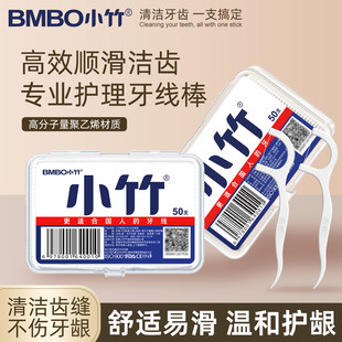 【10盒500支】小竹纤细顺滑牙线棒家用一次性便捷盒装洁齿牙线棒