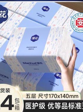漫花经典蓝色款抽纸家用大包卫生纸面巾纸厕纸学生宿舍整箱实惠装