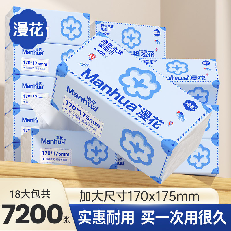 漫花花旅行款抽纸400张/大包加大尺寸实惠家用卫生清洁纸可湿水纸,家庭/个人清洁工具,抹布,淘宝优惠券,粉丝福利购,淘宝优惠卷