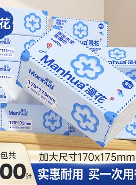 漫花花旅行款抽纸400张/大包加大尺寸实惠家用卫生清洁纸可湿水纸