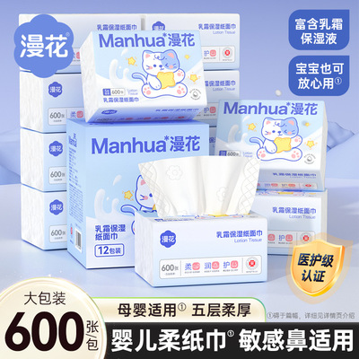 漫花新款大包保湿乳霜纸巾酒店餐巾纸5层加厚抽纸卫生纸面巾纸抽