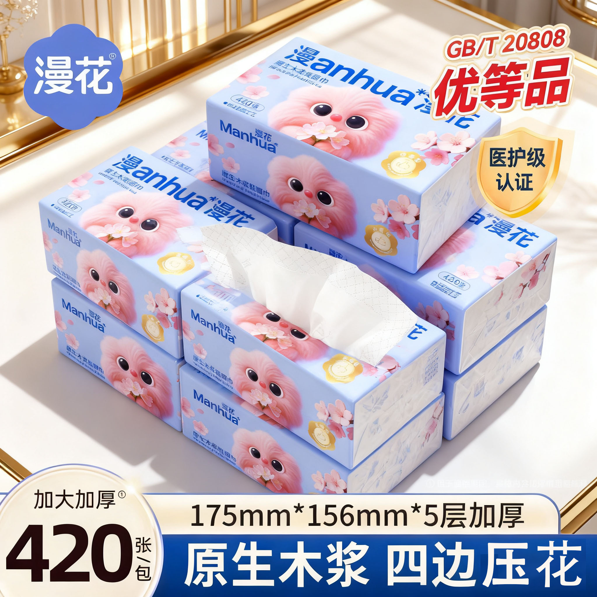 漫花纸巾420张/包五层加厚大包抽纸实惠装面巾纸清洁纸家用纸抽