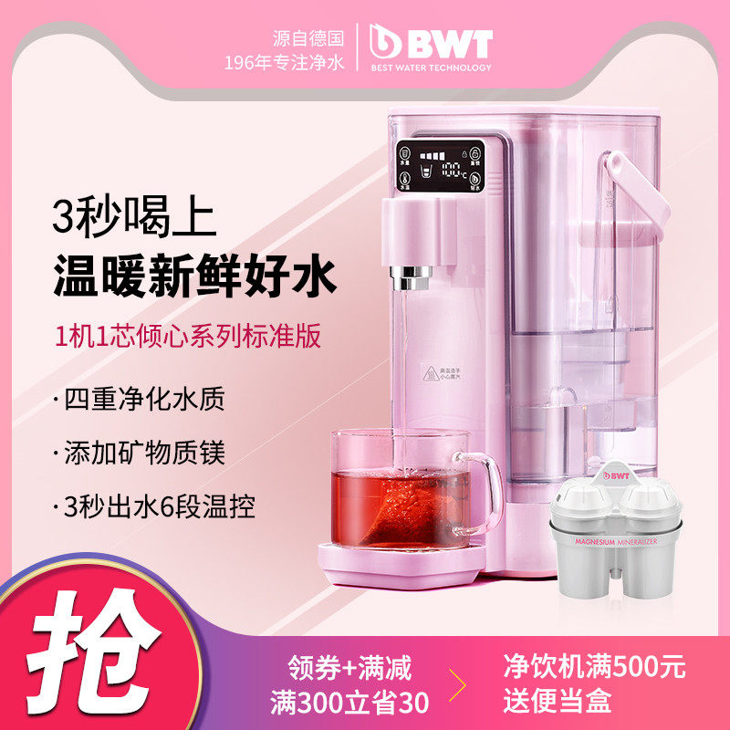 德国倍世BWT速热饮水机台式小型家用直饮净水器加热一体机