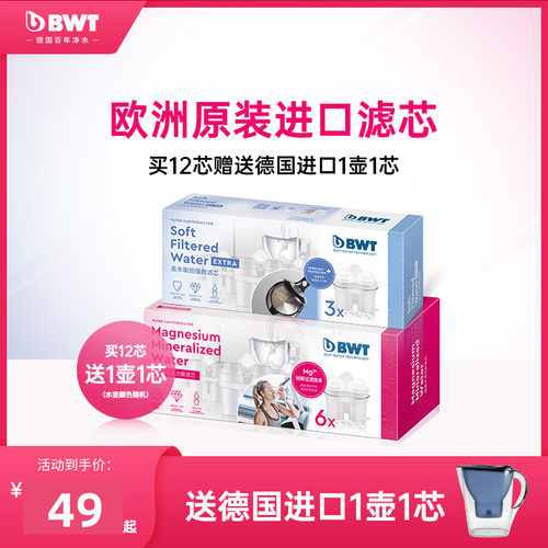 BWT净水壶滤芯家用过滤水壶厨房净水器德国倍世除水垢原装进口