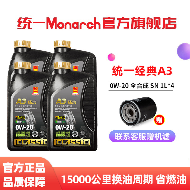 Unified Lubricating oil classic A3 0W-20sn Synthetic oil Automotive Oil 1L*4 apply Toyota Hondain the Car/Articles/Fitting/Refit , Auto Beauty/Maintenance/Service , Car Care Products , Car Engine Oil  category - from Buy2taobao.com to provide professional Taobao agent buy service