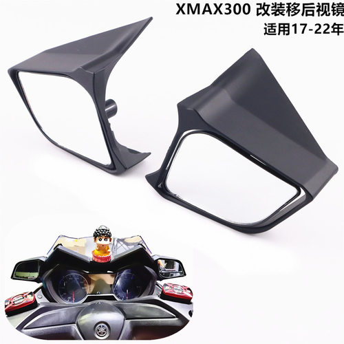 雅马哈XMAX300后视镜改装