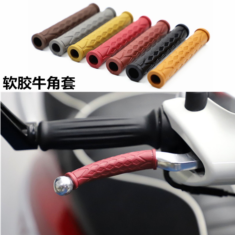 电动车刹车套摩托车改装牛角套电瓶车手把套刹车离合防滑套软胶胶