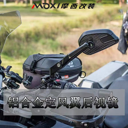 春风改装铝合金碳纤维折叠后视镜