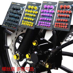 摩托车改装件装饰品机头彩色螺丝盖电动车螺丝帽发动机塑料螺丝套