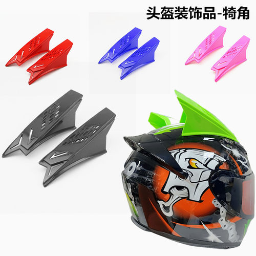 摩托车机车电动车头盔装饰犄角