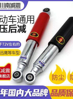 川南电动车改装液压适用迅鹰小龟YAMA电瓶车防尘改装后减震避震器