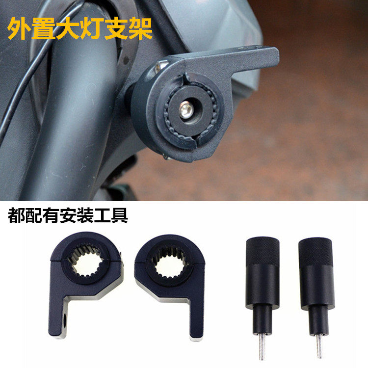 电动车改装射灯支架摩托车电摩配件挡泥板外置大灯支架加厚铝合金