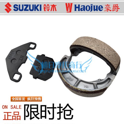 豪爵灵迪摩托车HJ125T-18刹车片