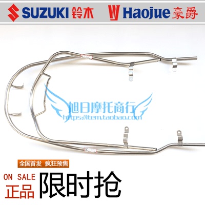 豪爵USR125摩托车保险杠
