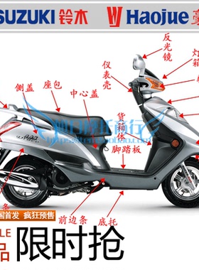 适用豪爵天龙星UA125T-3灯箱面板大灯前围转向灯反光镜边条脚踏板