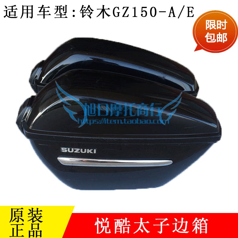 适用铃木悦酷太子摩托车GZ150-A/E边箱侧箱工具箱储物箱边箱锁