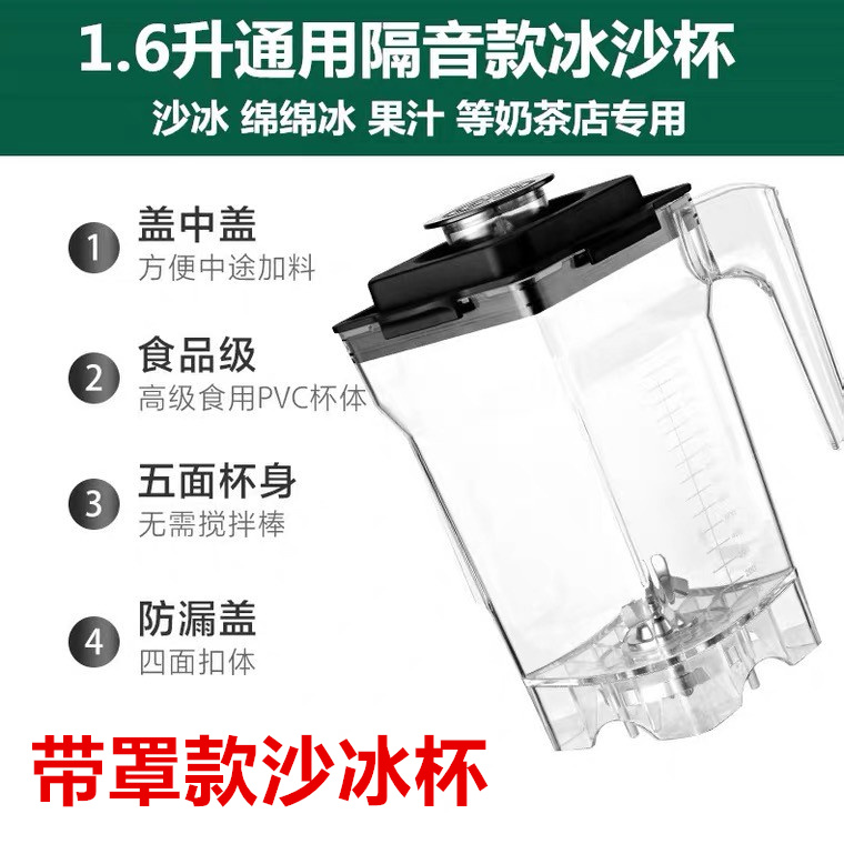 力邦十三郎1080A商用带罩款静音款沙冰机配件沙冰杯组料理机通用