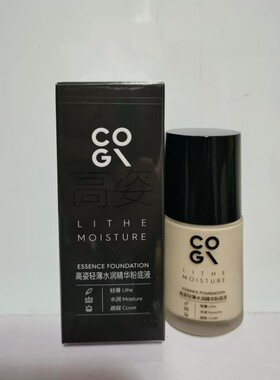 高姿轻薄水润精华粉底液保湿遮瑕