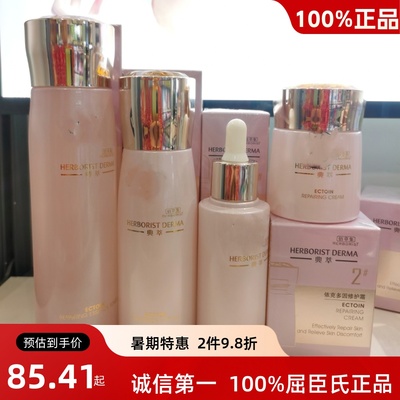 依克多因水乳霜抗敏保湿佰草集