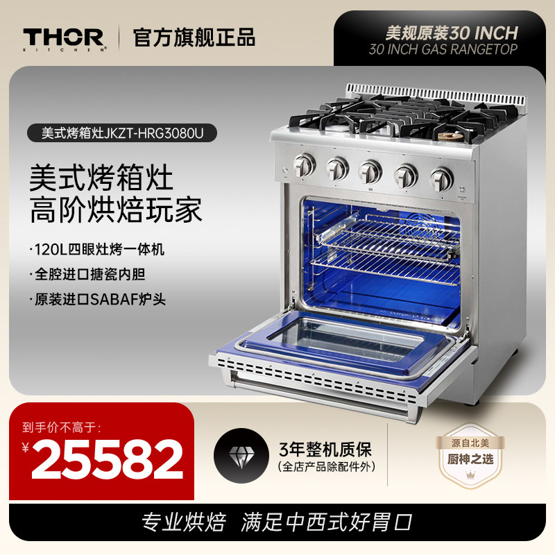 Thorkitchen索而家用不锈钢嵌入式烤箱灶燃气灶4眼集成灶HRG3080U