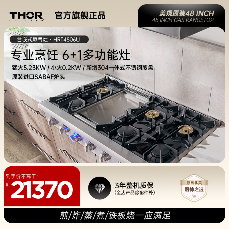 thorkitchen多眼猛火燃气灶