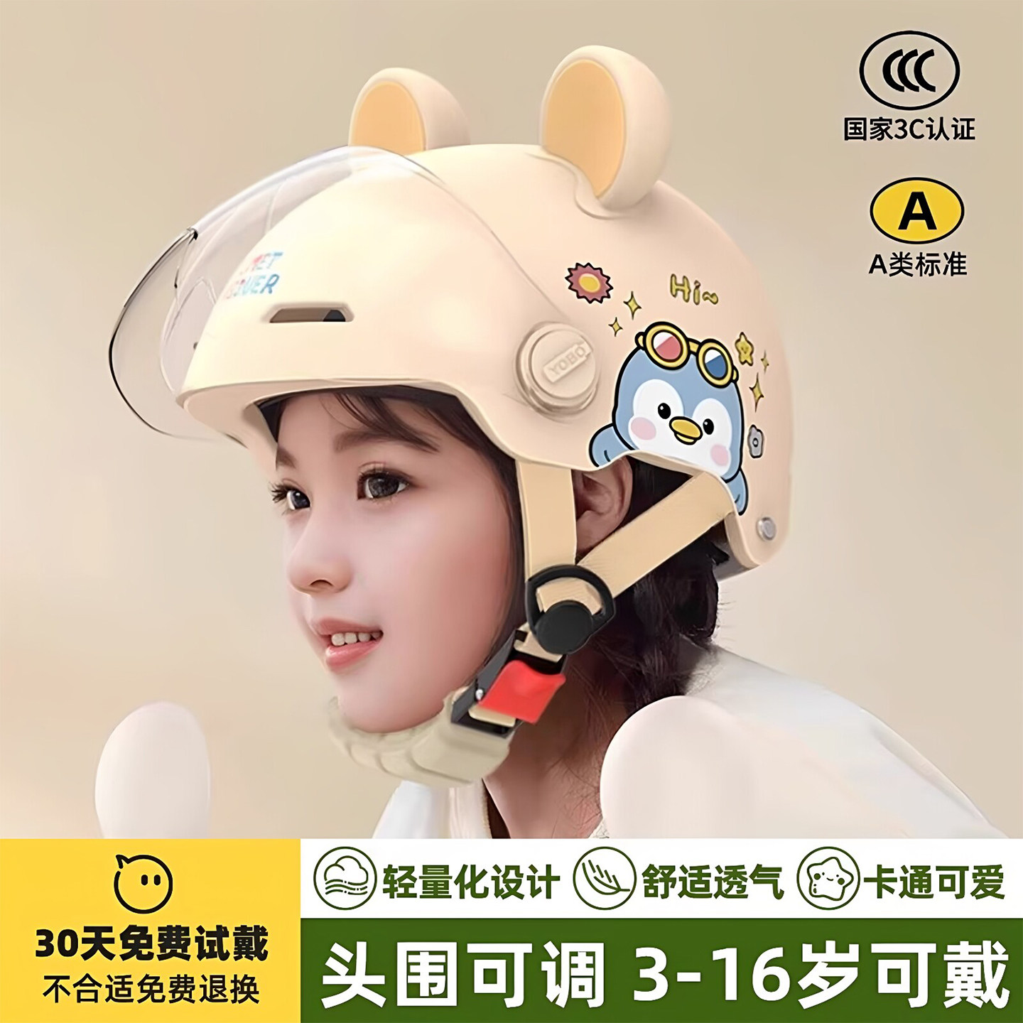 3C认证儿童头盔6到12岁男女孩儿图片