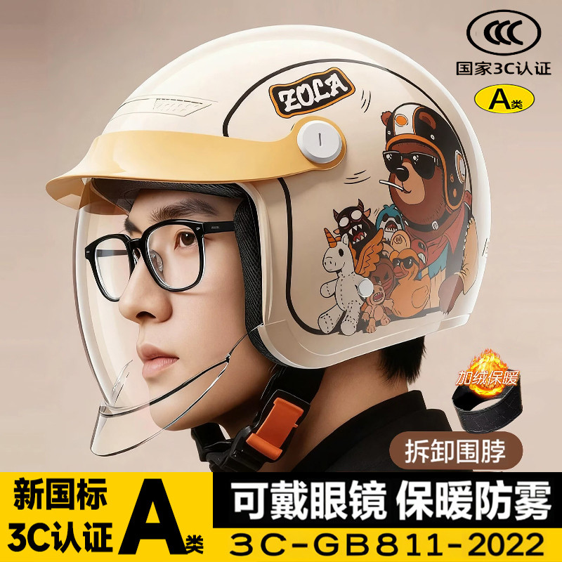 3c摩托车头盔男电动车可戴眼镜冬
