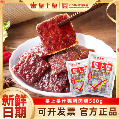 皇上皇什锦猪肉脯500g小包装麻辣