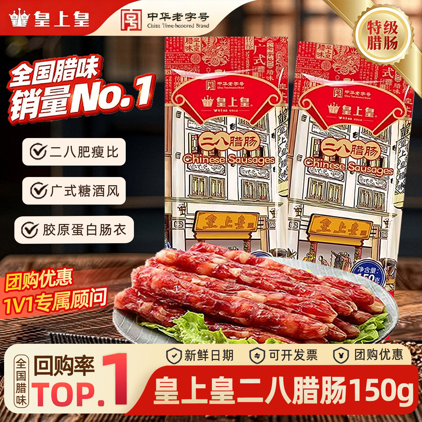 皇上皇腊肠煲仔饭腊肠广式腊味