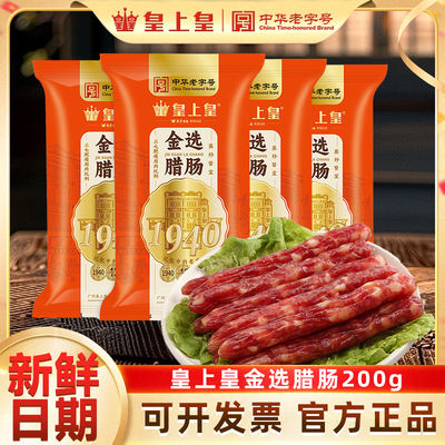 皇上皇广东广式特产腊味煲仔饭