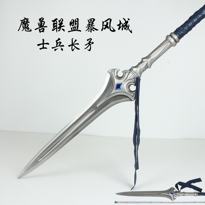 电影周边联盟暴风城士兵长矛熊狮之心金属盾牌武器未开刃