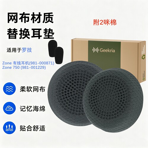极客悦耳适用Zone有线耳机耳罩
