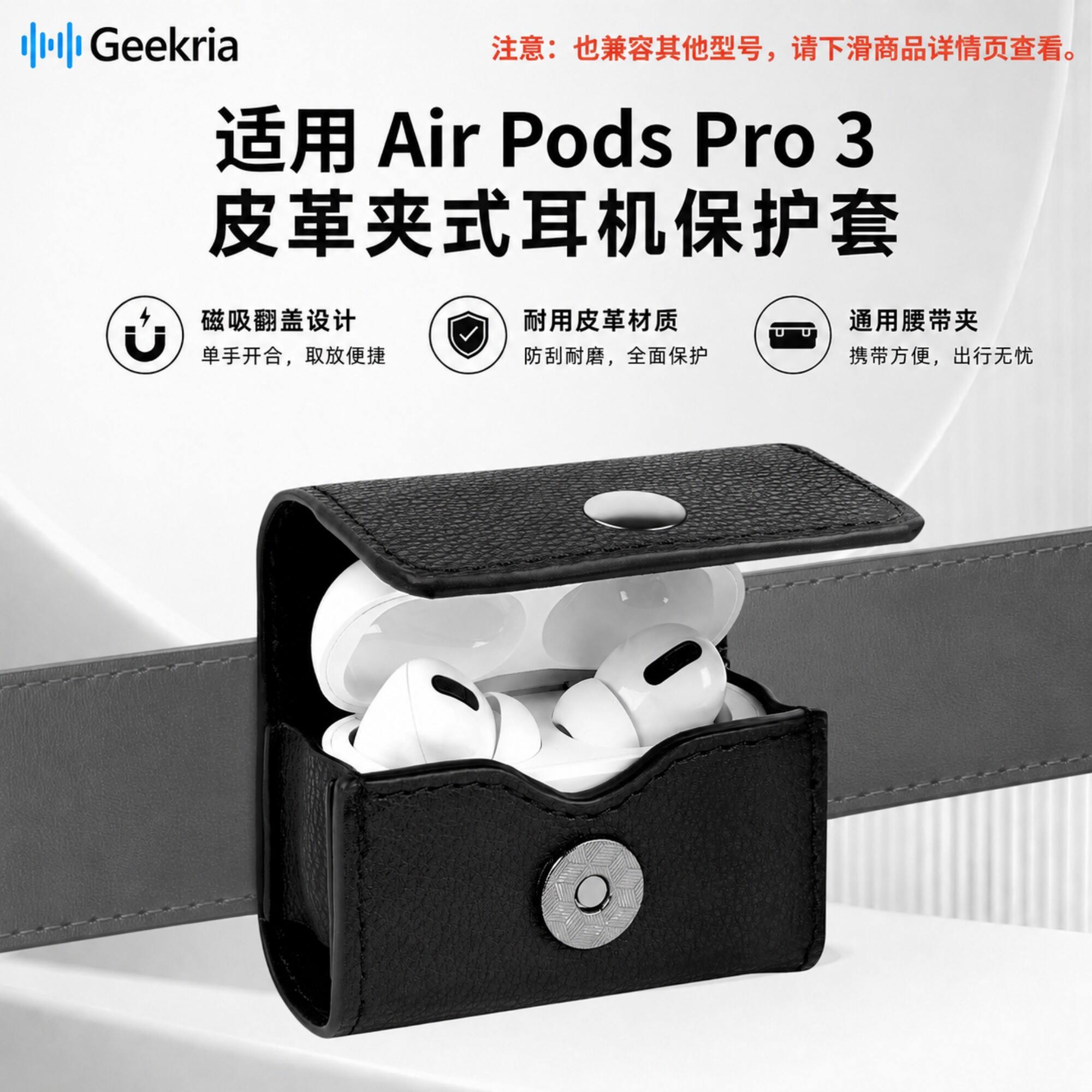 Geekria极客悦耳适用苹果Apple AirPods Pro 3/2和AirPods 4磁吸纽扣蓝牙耳机皮革腰带夹式耳机保护套收纳包