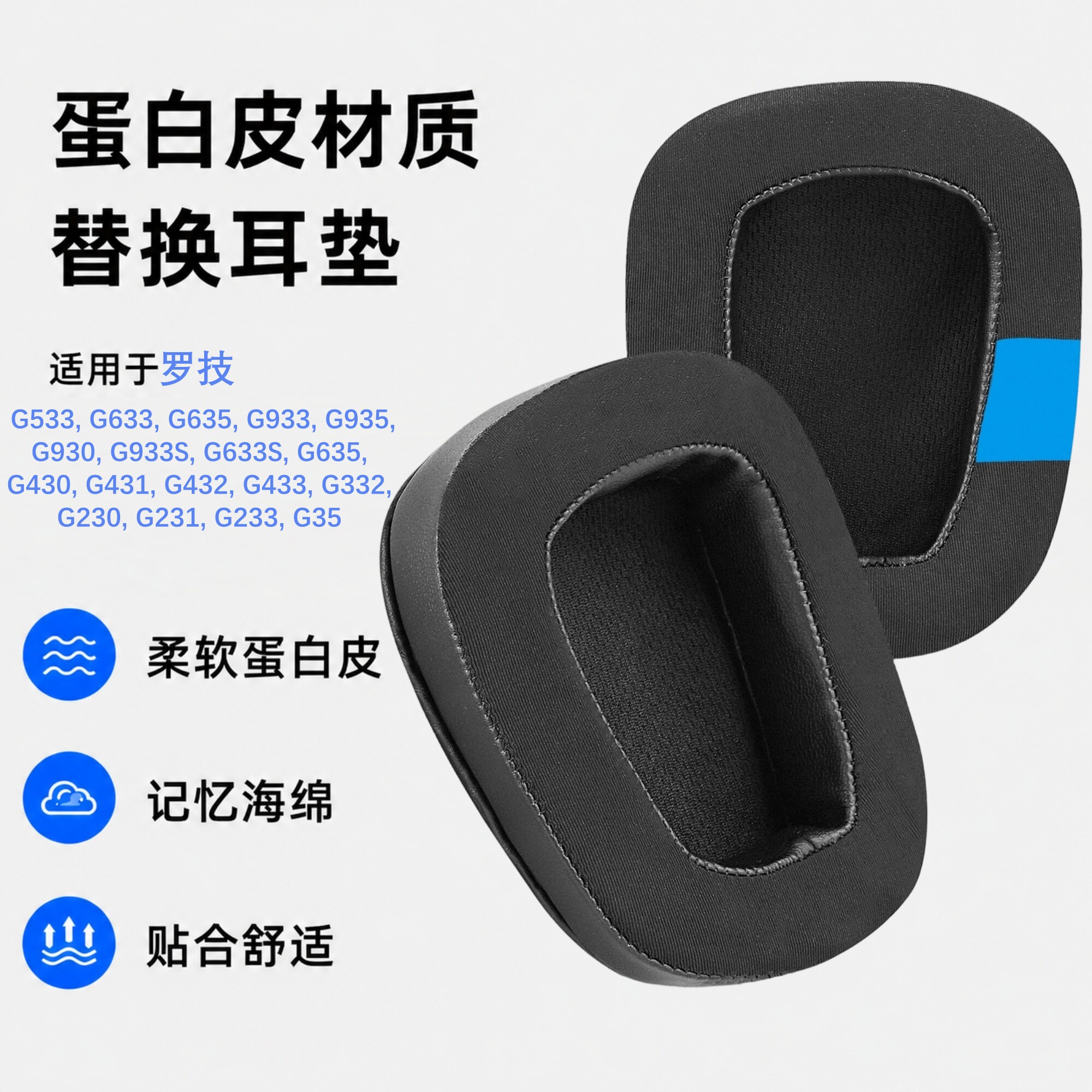 Geekria适用罗技G533 G633 G635 G933 G935 G930 G933S G633S G635头戴式耳机替换耳垫耳机棉耳罩凝胶配件