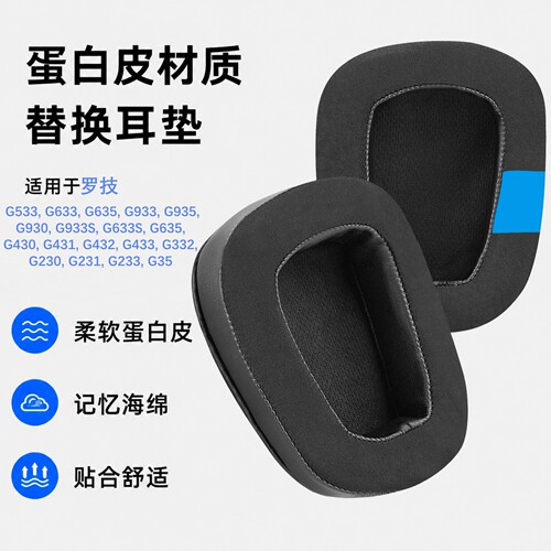极客悦耳适用罗技G系列耳机耳垫