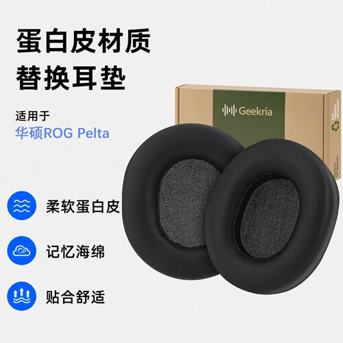 极客悦耳适用华硕ROGPelta耳垫