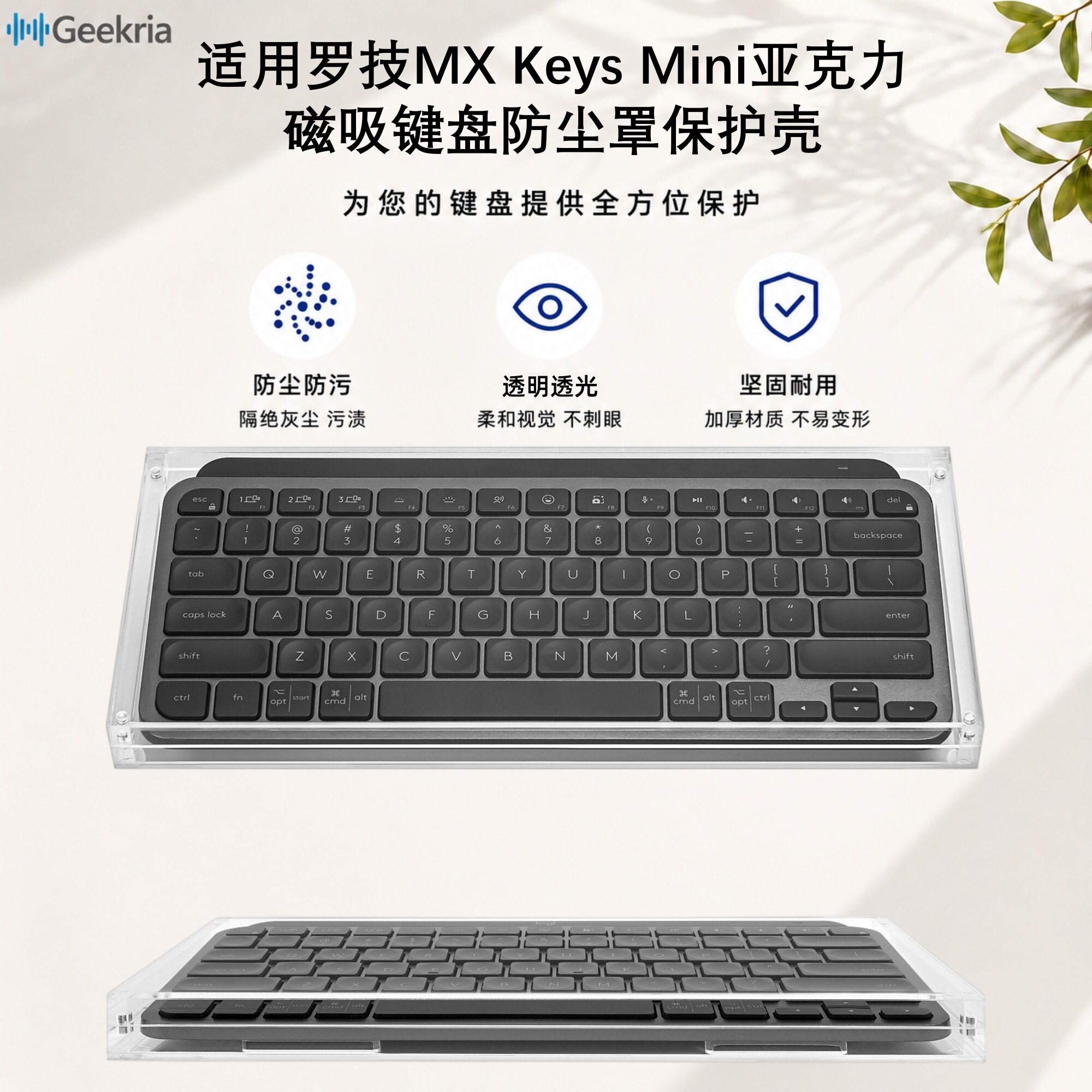Geekria罗技MXKeysMini防尘罩