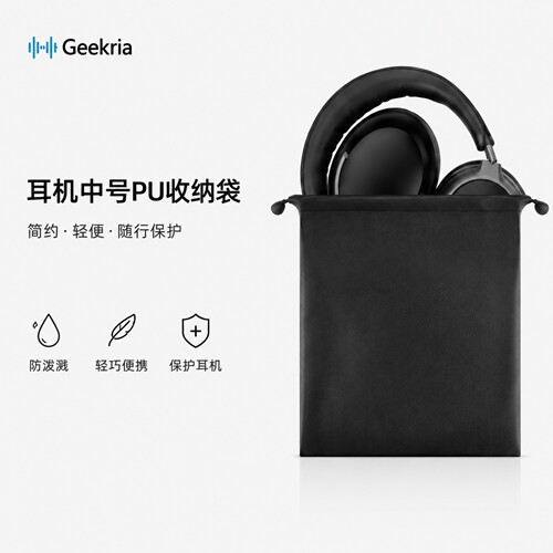 极客悦耳适用索尼XM6/4PU收纳袋