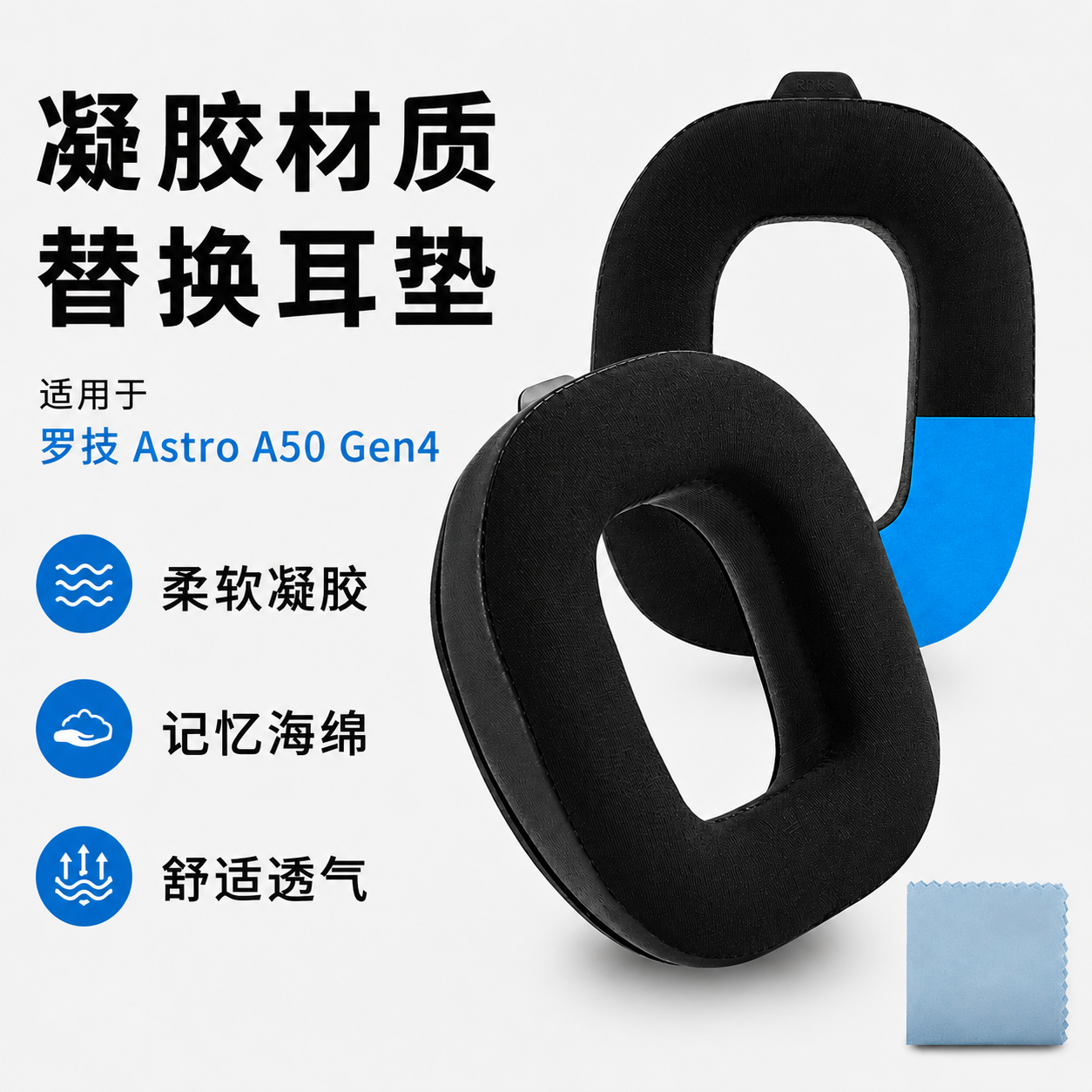 Geekria极客悦耳适用罗技Astro A50 Gen 4 耳机替换耳垫耳机棉维修配件耳罩海绵垫磁吸凝胶