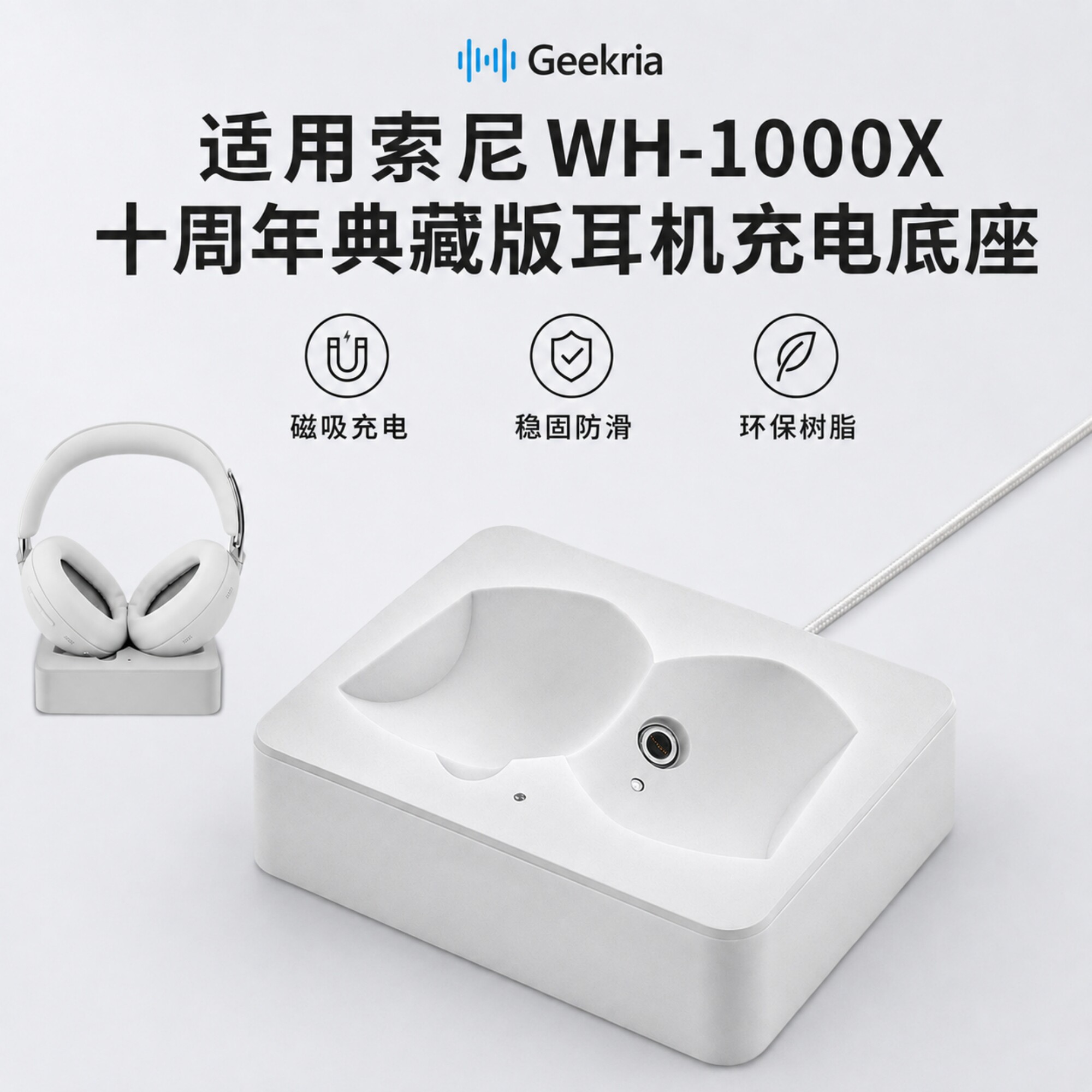 Geekria适用索尼1000X耳机充电座