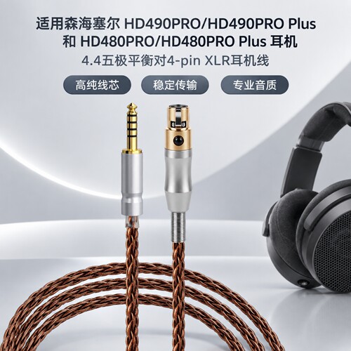 Geekria适用森海HD490PRO耳机线