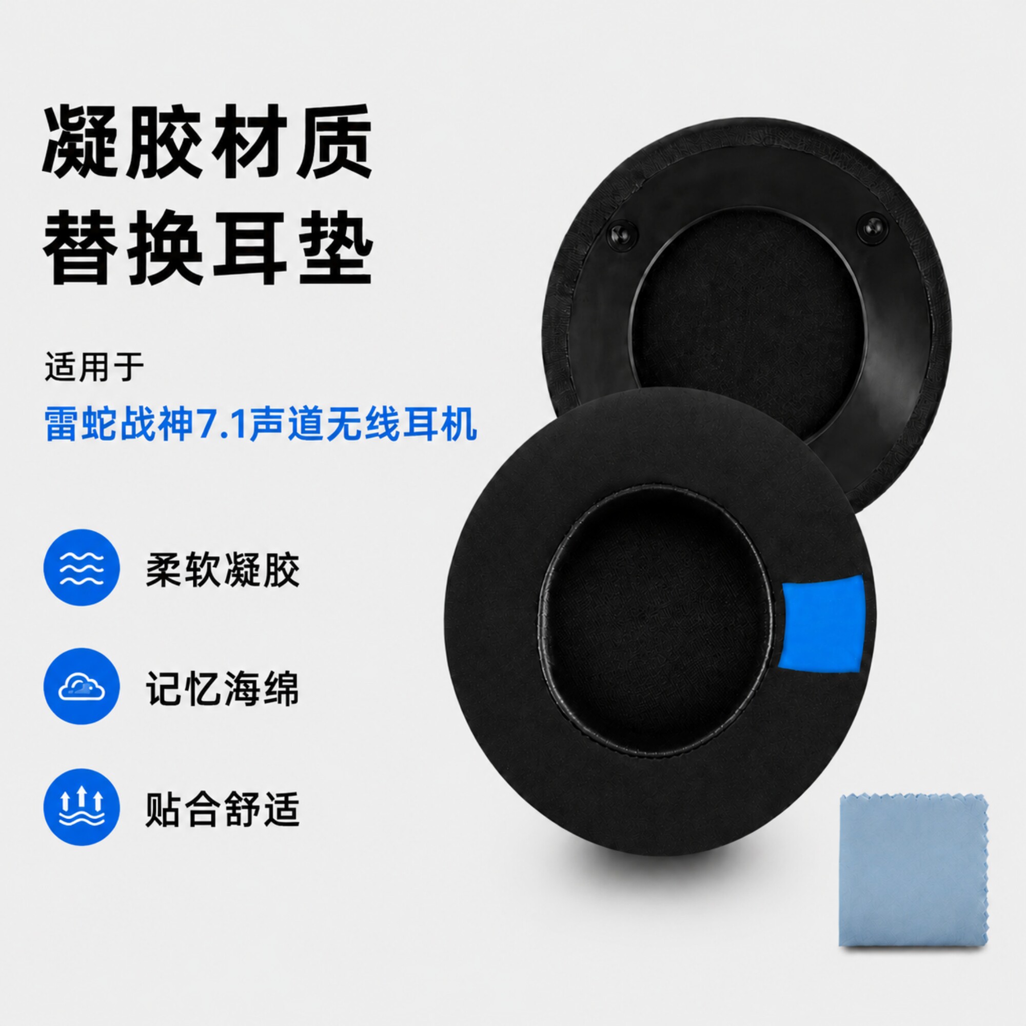 Geekria极客悦耳适用雷蛇战神7.1无线版/有线版/命运2战神限定/守望先锋战神限定版耳机替换耳垫 凝胶/蛋白皮