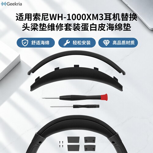 Geekria索尼XM3头梁垫替换套装
