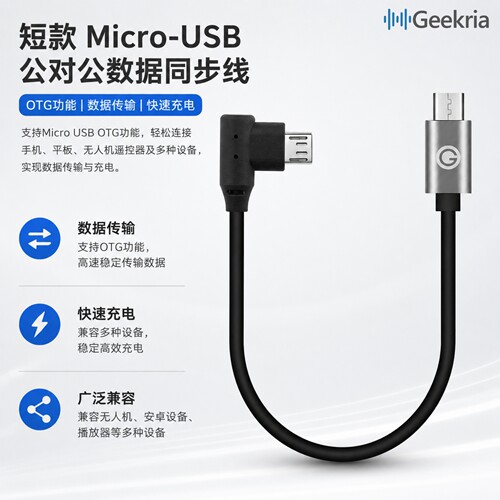 极客悦耳Micro-USB数据同步线