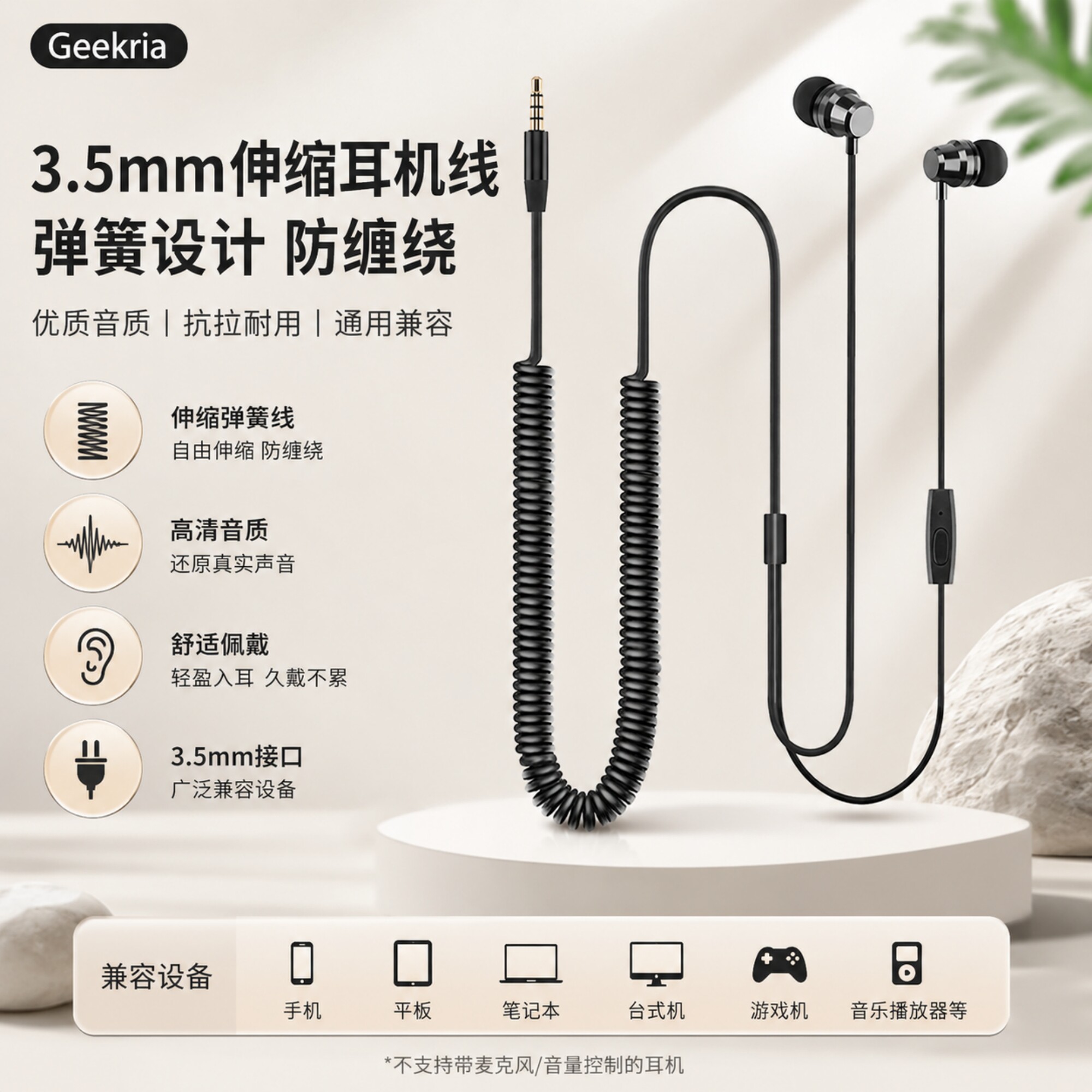 极客悦耳3.5mm入耳式耳机带麦