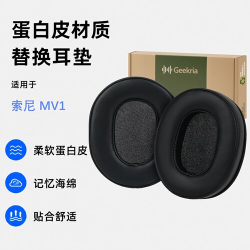 Geekria索尼MDR-MV1蛋白皮耳罩
