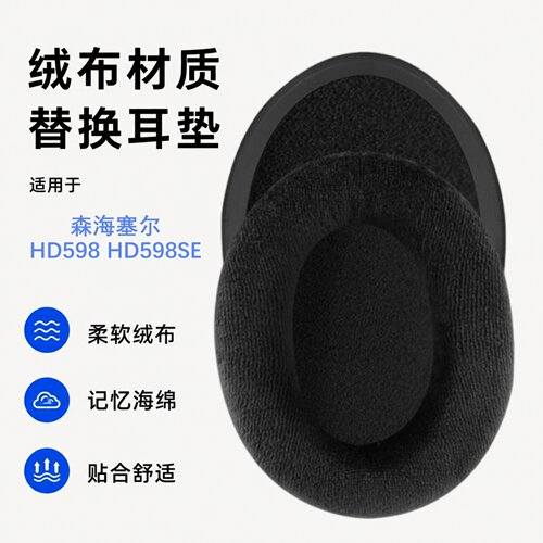 极客悦耳适用森海塞尔HD598耳垫