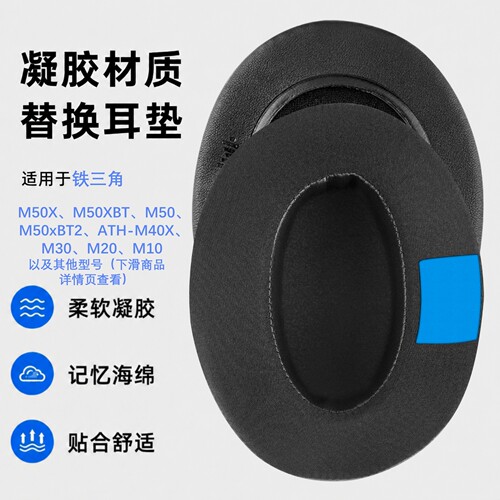 极客悦耳适用铁三角ATH-M50X耳罩